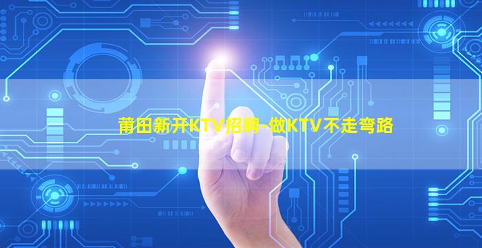 怀化KTV招聘
