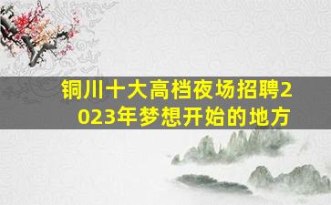 淮安酒吧招聘